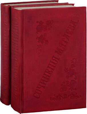 Мятлев И.П. Полное собрание сочинений И.П. Мятлева. [В 2 т.]. Т. 1–2. СПб.: Изд. книгопродавца Д. Федорова, 1857.